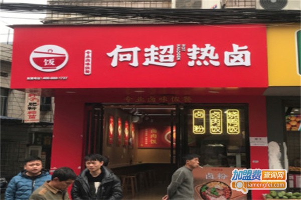 何超热卤加盟费