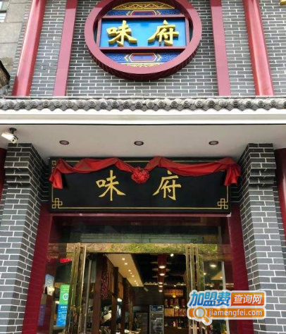 味府时尚餐厅加盟费