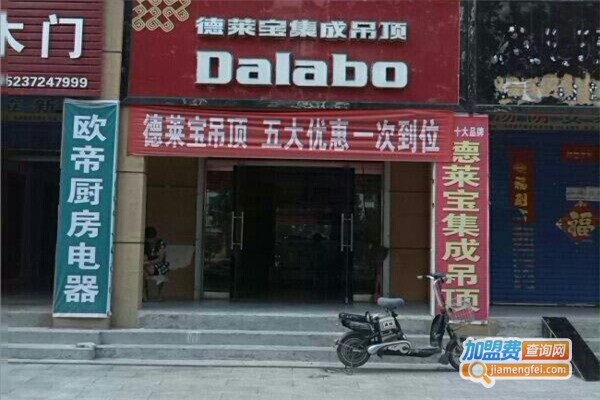 德莱宝集成吊顶加盟费