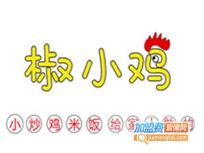 椒小鸡小炒鸡米饭加盟电话