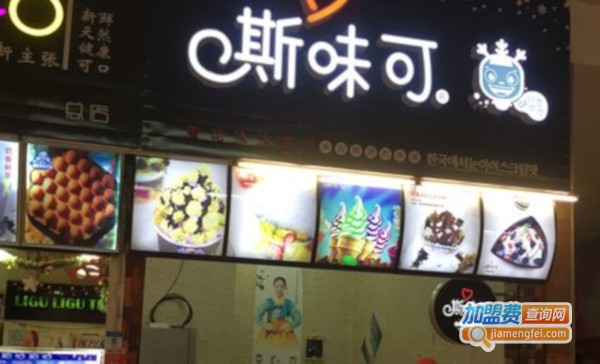 斯味可加盟费