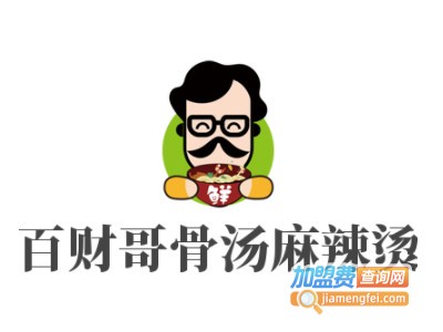 百财哥骨汤麻辣烫加盟电话