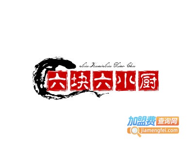 六块六小厨加盟电话