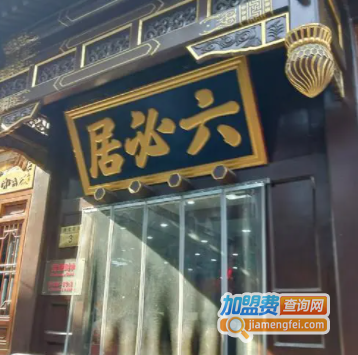 六必居加盟费