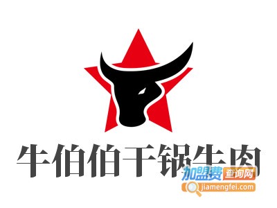 牛伯伯干锅牛肉加盟电话