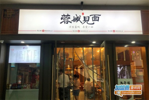 蓉城见面加盟费