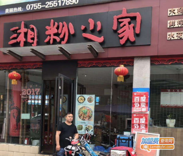 湘粉之家加盟费