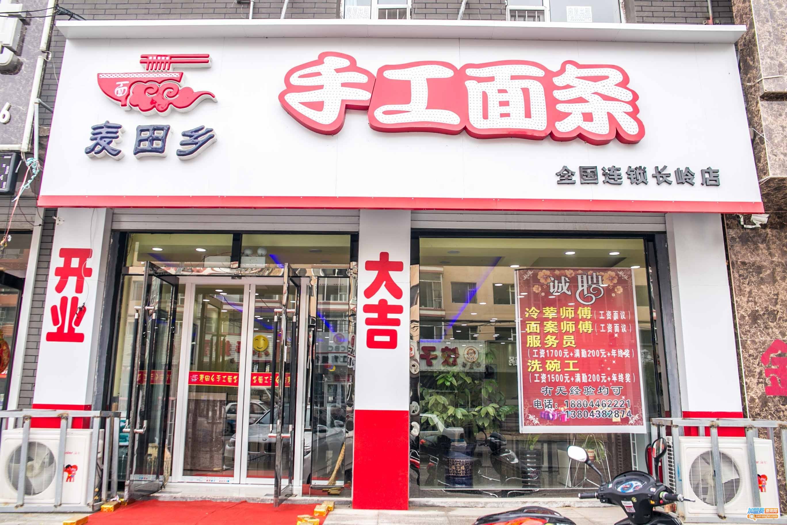 麦田家手工面条加盟费