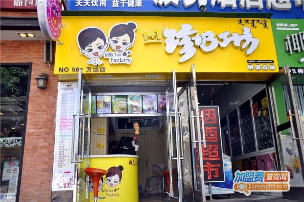 珍奶工坊加盟费