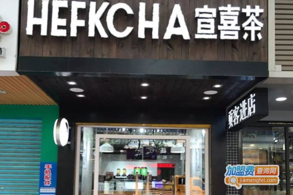 宣喜茶加盟费