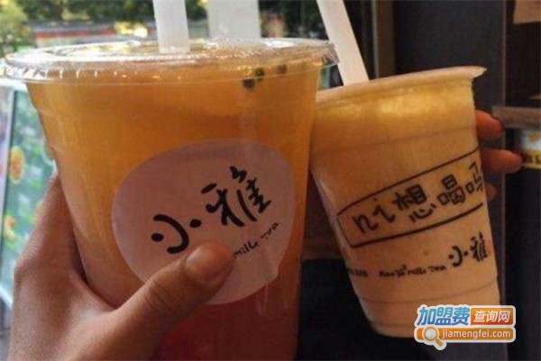 小雅奶茶