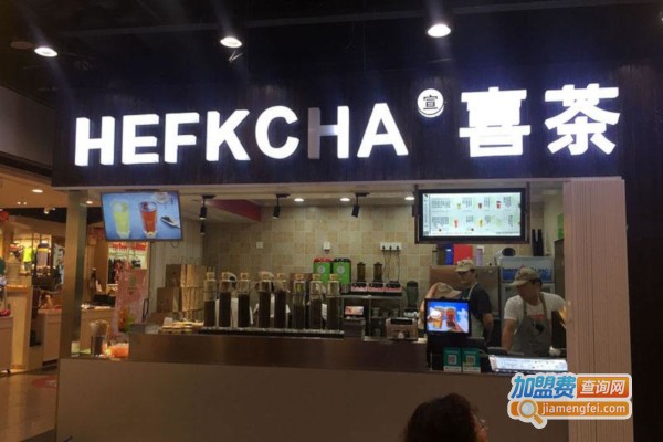 宣喜茶加盟费