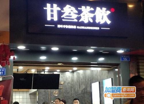 甘叁奶茶加盟费