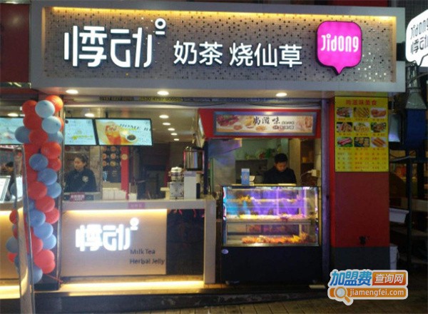 悸动奶茶店加盟