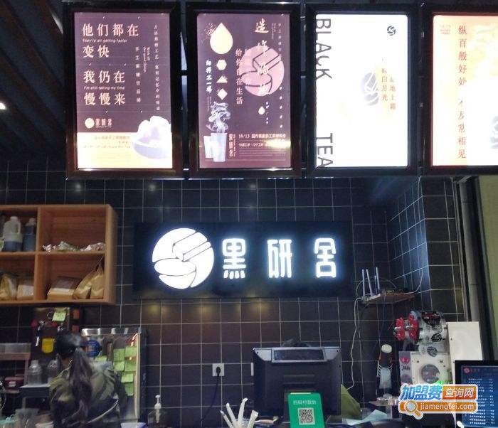 黑研舍加盟费