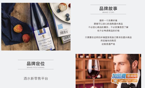 5919酒严选加盟费
