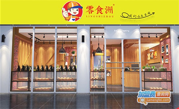 零食洲加盟费