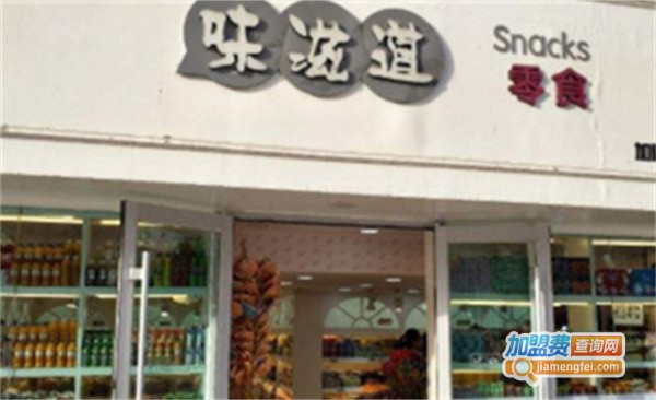 味滋道加盟费