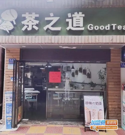 茶之道奶茶加盟费