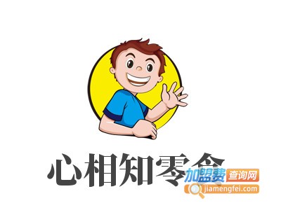 心相知零食加盟电话