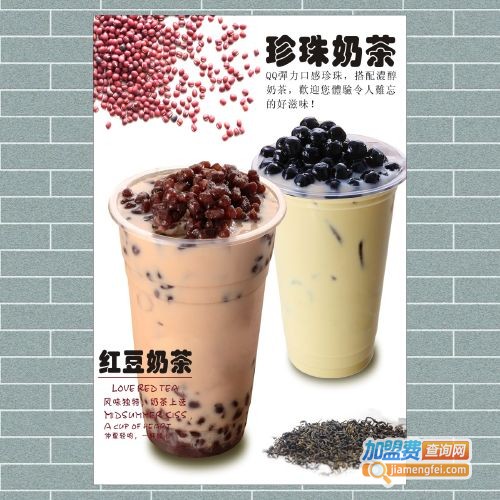 珍珠奶茶饮品店加盟费