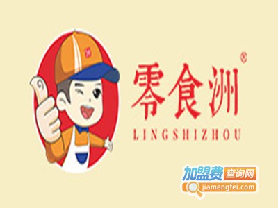 零食洲加盟电话