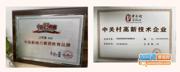 京师通教育