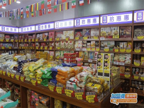 拾惠惠加盟费