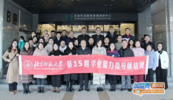 北师大第十五期【学业能力指导师】培训圆满结束!