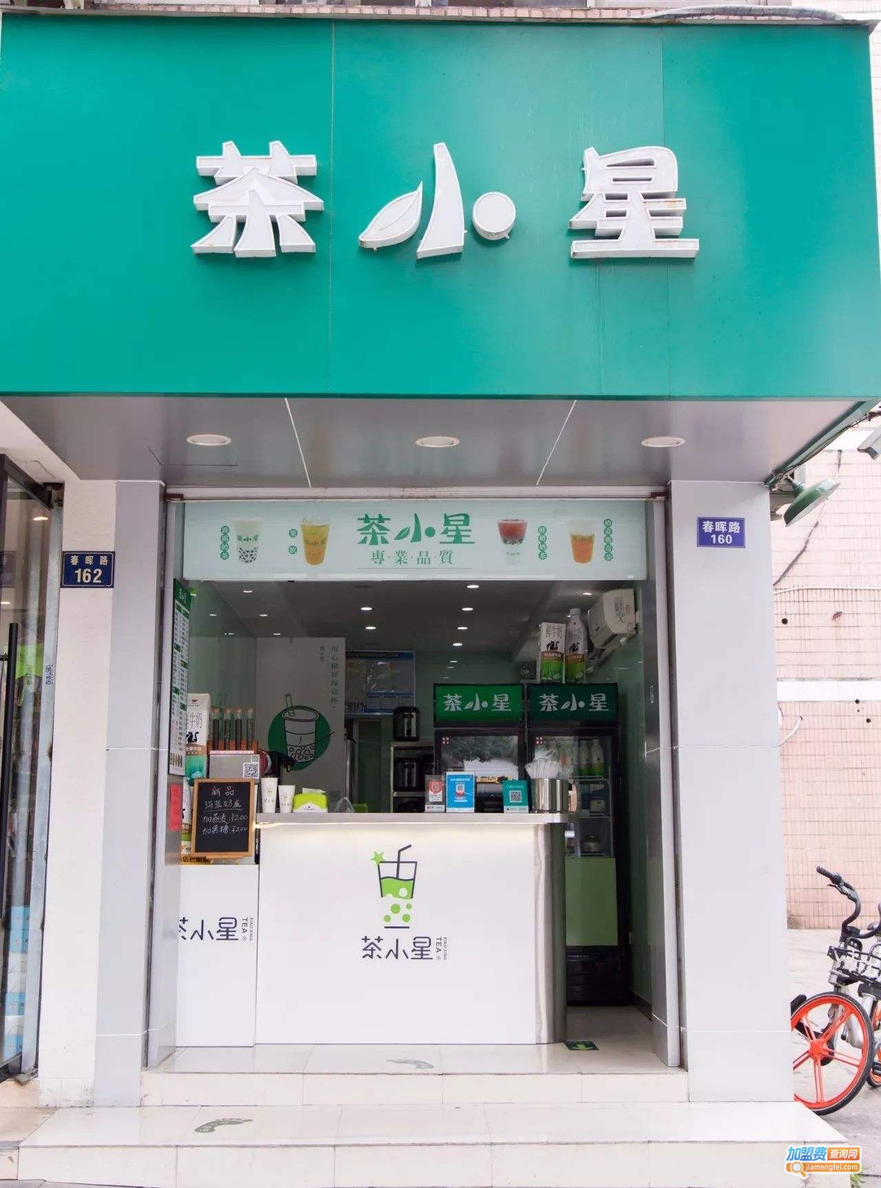 茶小星奶茶加盟费