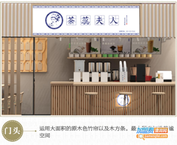 茶蕊夫人加盟