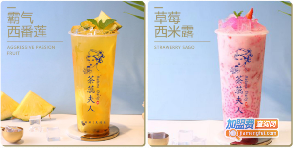 茶蕊夫人加盟