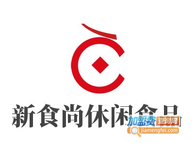 新食尚休闲食品加盟电话