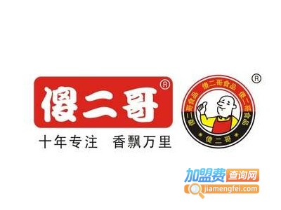 傻二哥零食加盟电话