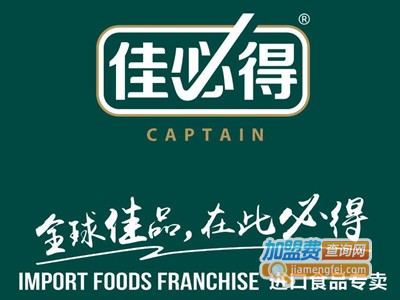 佳必得休闲食品加盟电话