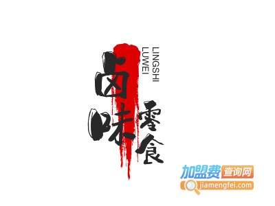 卤味零食加盟电话