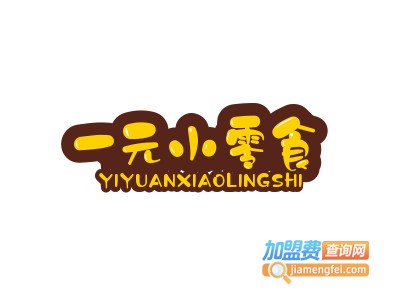 一元小零食加盟电话