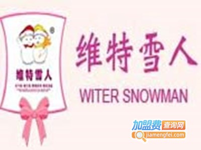 维特雪人休闲食品加盟费