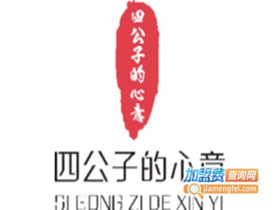 四公子的心意零食加盟电话