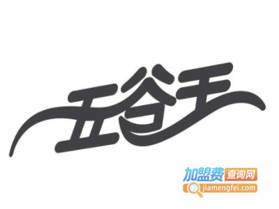 五谷王休闲食品加盟电话