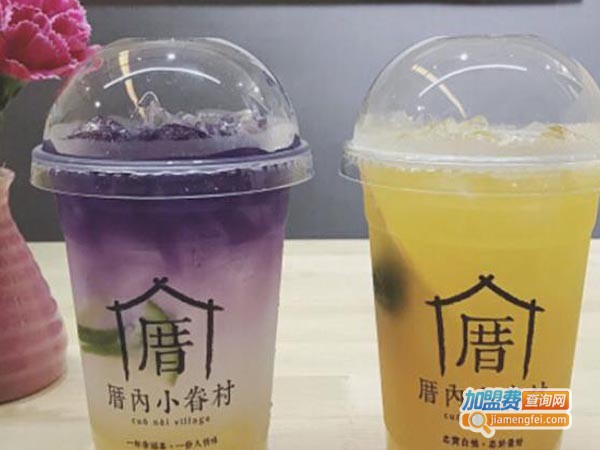 小眷村奶茶加盟费多少钱