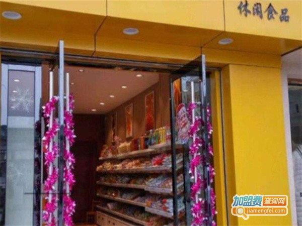 怡品客休闲食品加盟费