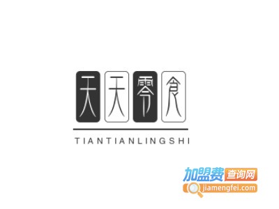 天天零食加盟电话