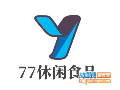 77休闲食品加盟电话
