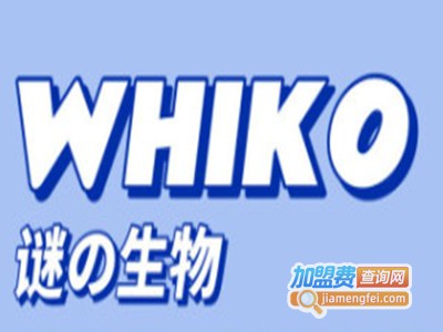 WHIKO谜之生物零食加盟