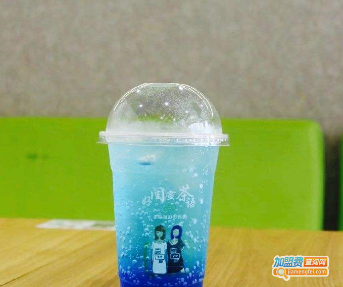 好闺蜜茶语加盟费