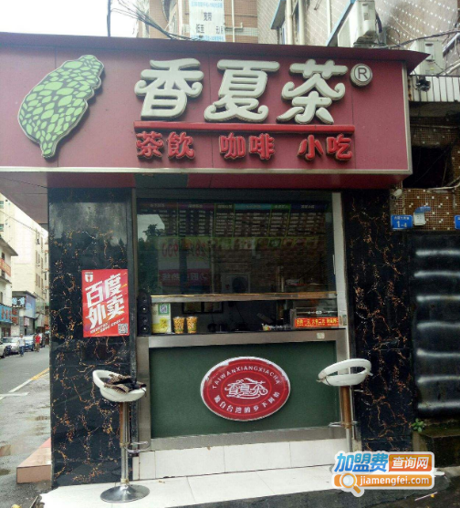香夏茶加盟费