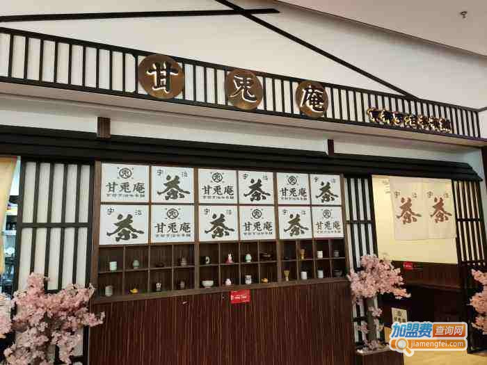 天津甘兔庵宇治茶铺加盟费