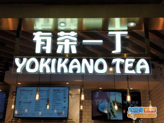 有茶一丁加盟费