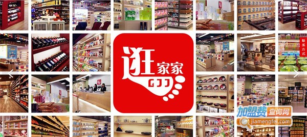 逛家家进口商品生活馆加盟费